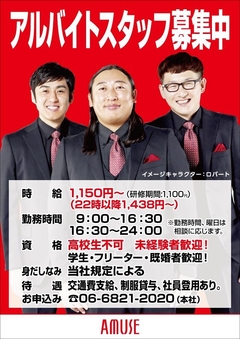 アルバイトスタッフ募集中!!