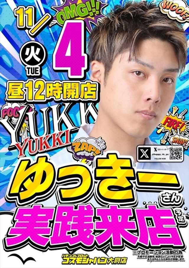 【ゆっきー】さん実践来店!