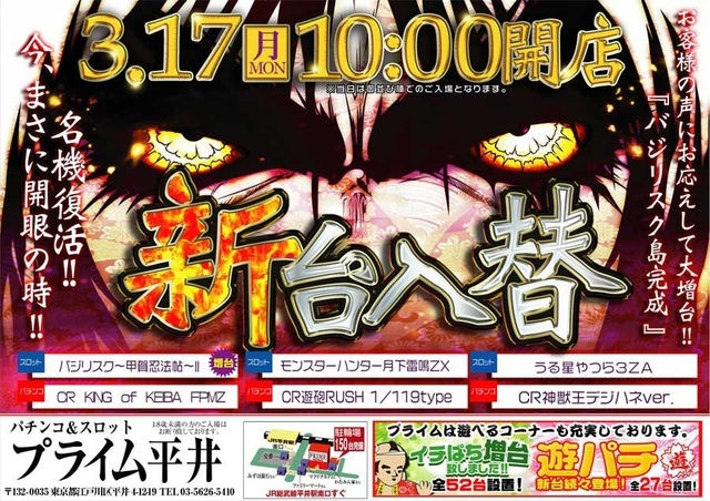 3/17遂にアノ機種登場ッッ！！