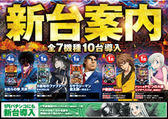 新台入替