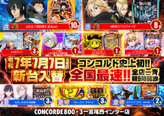 7月7日新台入替
