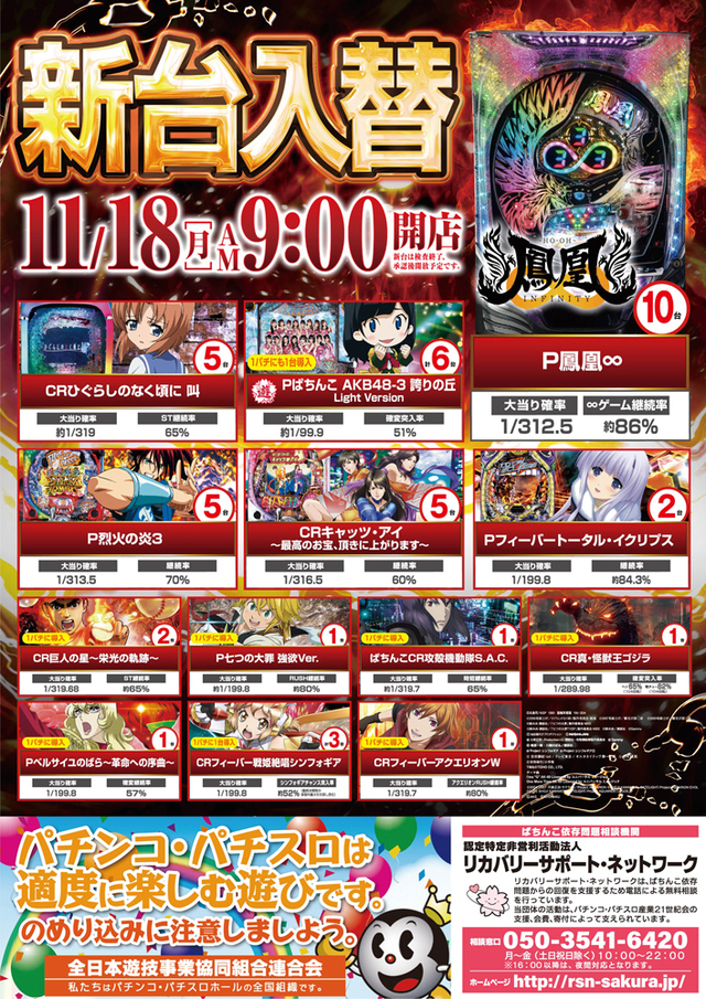 新台入替予定!!一挙13機種41台導入!