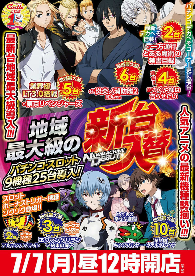 ✨7月7日✨月曜日✨新台入替昼12時開店✨『ななつぼし』登場