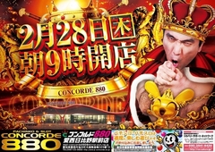 2月28日(木)朝9時OPEN!!