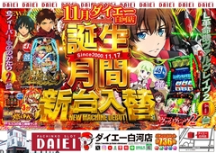 ★新台入替★11月4日(火)