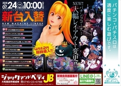 大海4BLACK4円・2円に同時導入!パチンココーナー大幅リニューアル!
