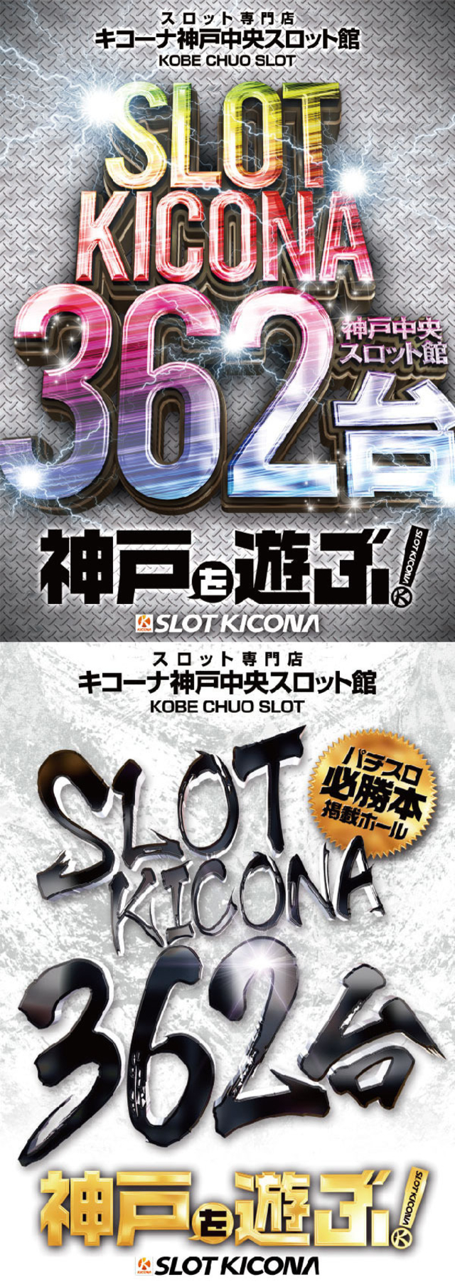 6月12日(金)スロッターよ集え!