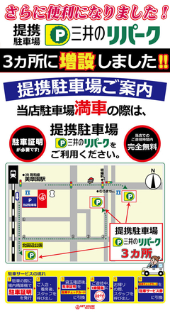 提携駐車場増設