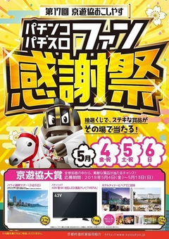 ☆ファン感謝祭のお知らせ☆