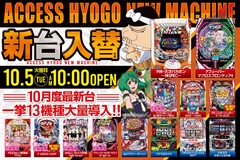 10月新台入替