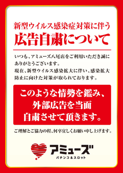 自粛