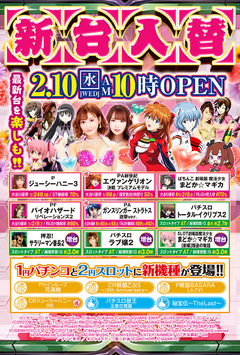 2月10日 新装開店
