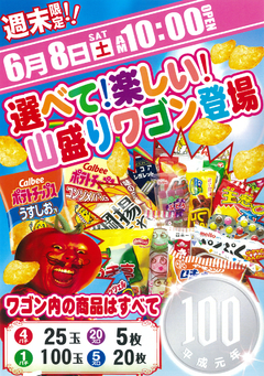 山盛りワゴン登場♪