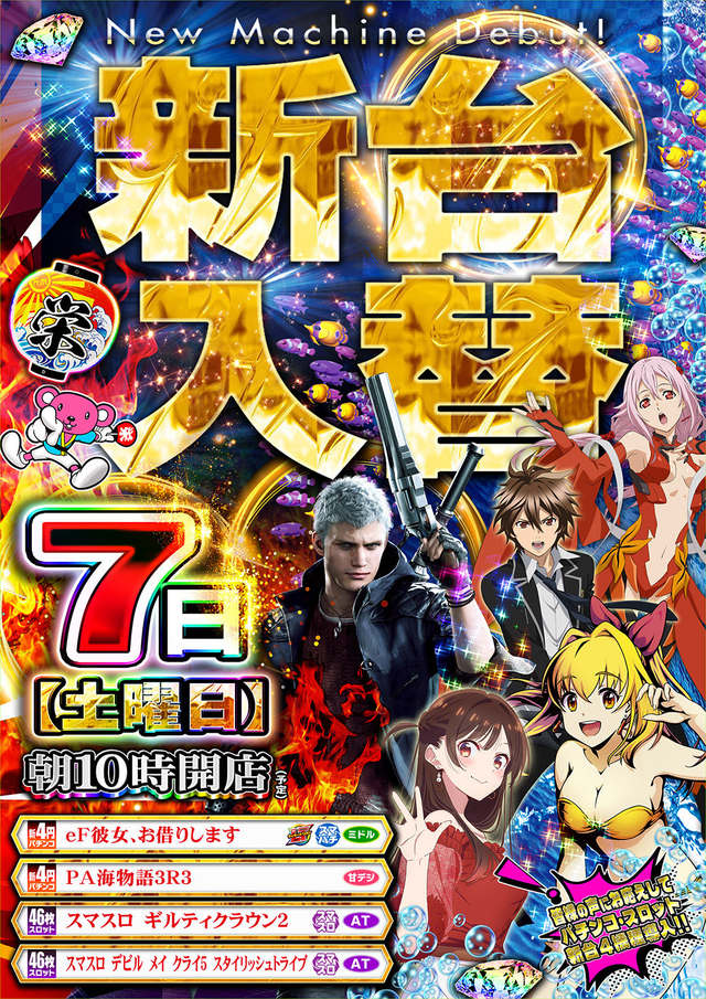 ★ファンファクトリー太宰府★新台入替★