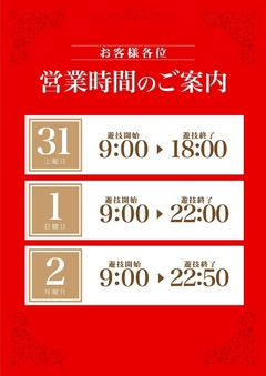 ◆1月2日(月)朝9時開店◆
