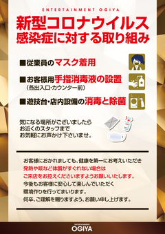 感染予防対策
