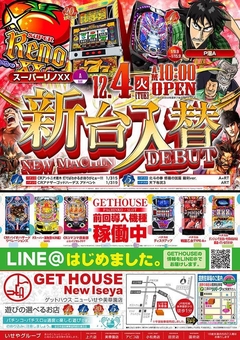 新台入替 ♪折込チラシ投函日♪