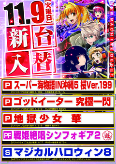 最新台導入!