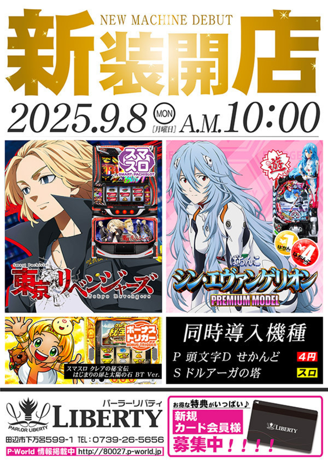 新装開店!!午前10時OPEN!!