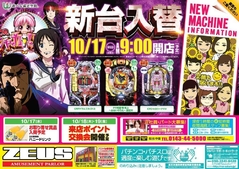 10月17日(水)導入機種