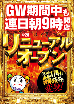 5/3(木)朝9時開店!!