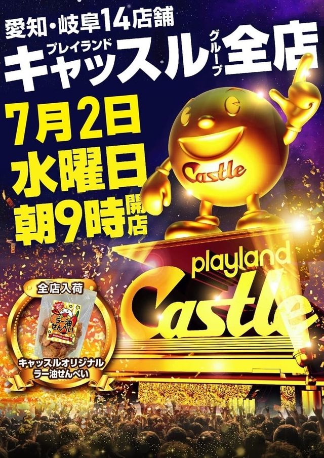 ✨７月２日【水】✨キャッスルグループ全店朝９時開店✨アルティメットCG取材✨