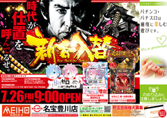 ★7月26日新台入替★