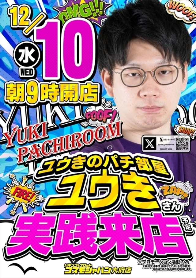 【ユウき】さん実践来店！