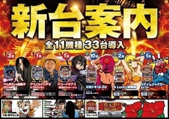 新台入替