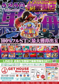♪新台入替♪
