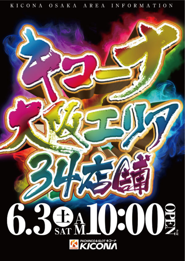 本日AM１０：００オープン