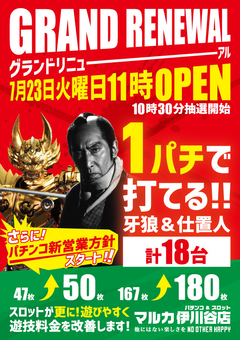7.23グランドリニューアル