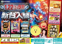 1月22日(火)導入機種