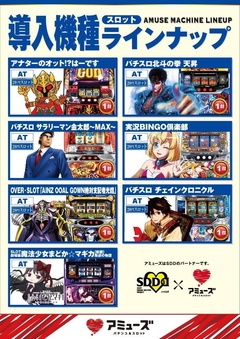 スロット導入機種ラインナップ