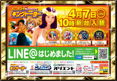 大海物語4アグネスラム119ver導入!!