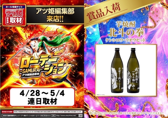 ◆4月30日(水)朝9時開店◆