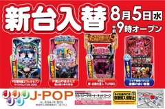 ★新台入替★