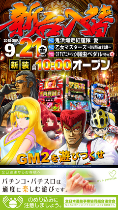 新装オープン!!