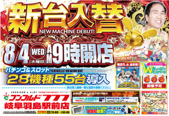 ★最新台のご案内★