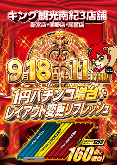 1パチ増台!レイアウト変更リフレッシュ!!