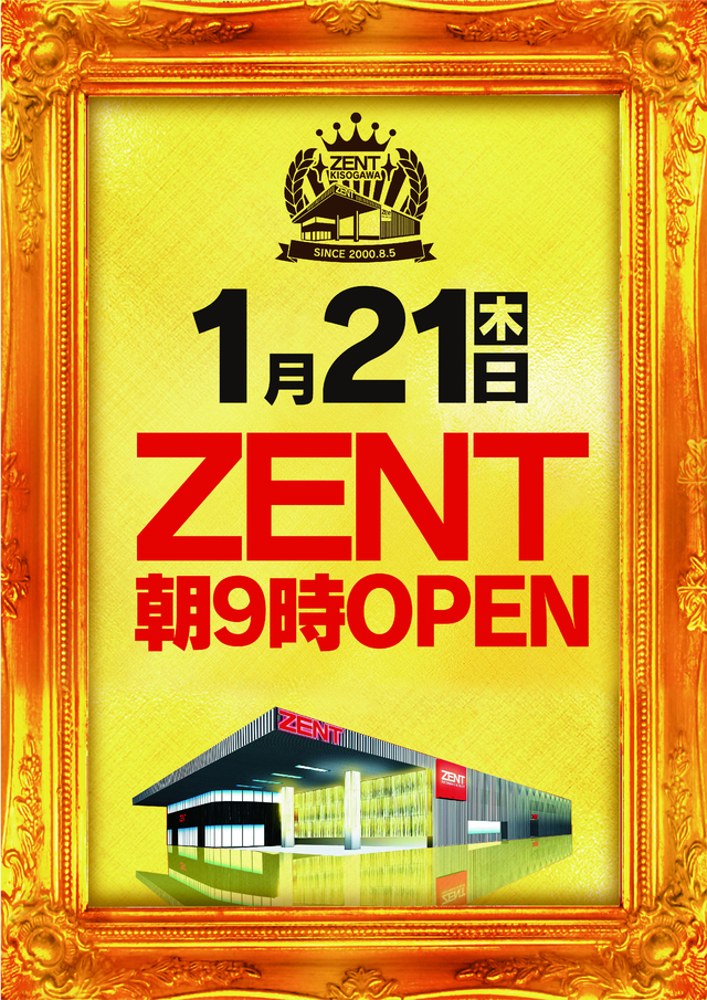 ◆1月18日(月)朝9時開店◆