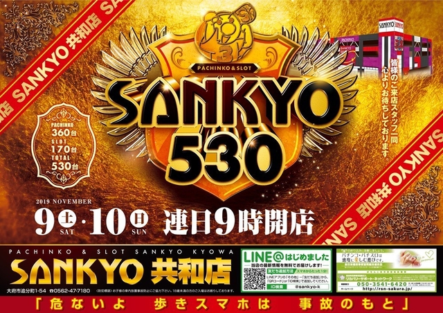 週末は共和店で! 今週導入最新機種!