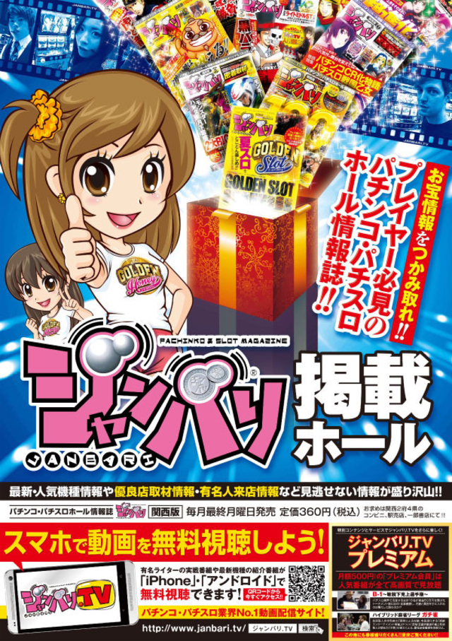 5月23日(月)神戸中央スロ館で極めよスロット道!
