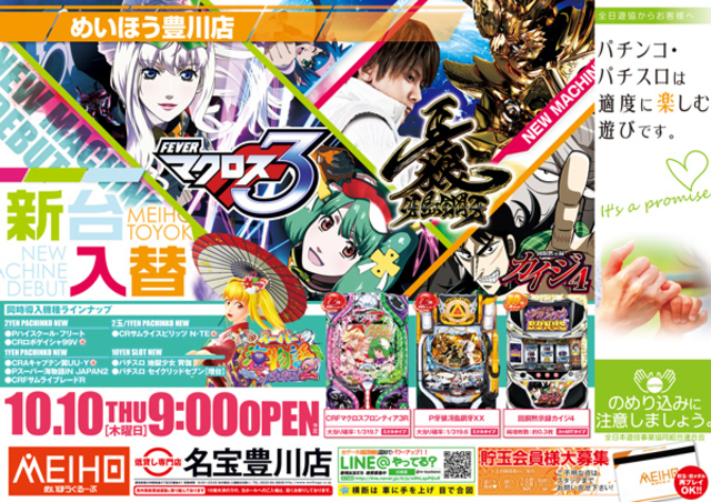10月10日新台入替♬