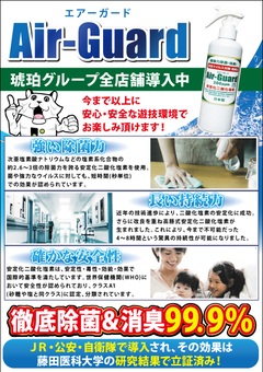 エアーガード導入