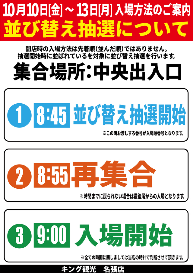 朝の入場方法のご案内