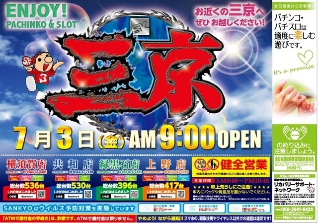 本日”3”日! 全店一斉9時オープン!