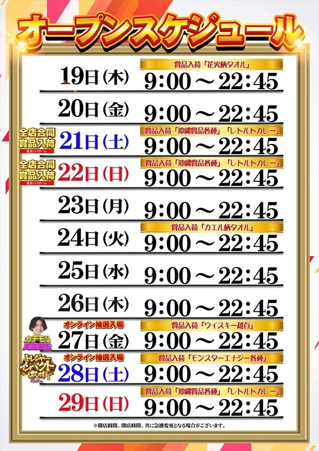 週間スケジュール♪