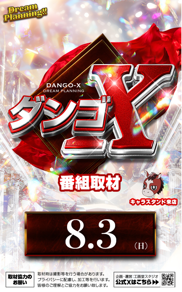 ８月３日（日）朝９時開店