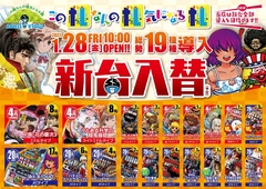 1月も新台続々登場!!